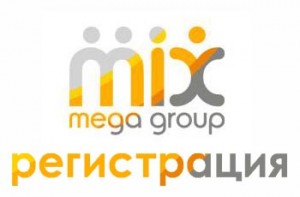 Регистрация в MegaMix Group