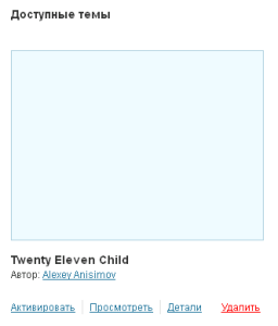 Тема Twenty Eleven Child